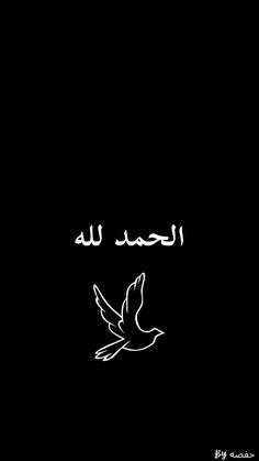 a bird flying in the air with arabic writing on it