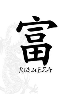 Riqueza Kanji Simbolo Japones Kanji Tattoo, P Tattoo, Naruto Sharingan, Gung Ho, Leo Tattoos, Scary Dogs, Concept Art Drawing, Learn Japanese, Japanese Tattoo