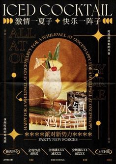 an advertisement for iced cocktail in china