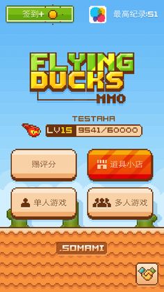 an image of a game screen with the words flying ducks in chinese and english on it