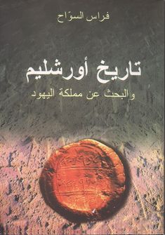 an arabic book with the title written in two languages, on top of a rock