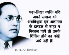 Ambedkar Thoughts In Hindi