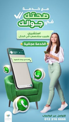 a woman standing next to a green chair holding a cell phone in her hand and looking at the screen