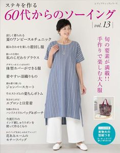 Release date:  2024/5/29 Language  :  Japanese Book:  96 pages A sewing book for women in their 60s and above who want to enjoy making things by hand. Focusing on popular items such as dresses and tunics, this book introduces clothing that will be useful in your summer wardrobe, including vests, jumper skirts, and pants. In addition, the book is packed with content that will be useful for those who are unsure of their fashion sense, including clothes that will cover your figure and sets that can be enjoyed in various combinations. It also includes accessories using popular Indian embroidered ribbons, and bags and pouches that are useful every day. 54 items in total. Includes life-size patterns in S, M, and L sizes. Book For Women, Vest Sewing Pattern, Japanese Sewing Patterns, Japanese Lifestyle, Book Origami, Japanese Sewing, Japanese Craft, Short Hairstyles For Thick Hair, Jumper Skirt