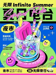 an advertisement for the summer festival with various items in a glass jar and smiley faces