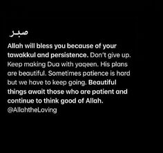 an islamic text on a black background that reads, aloh will be you because of your tawaki and peristence don't give up keep making duh