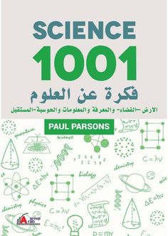 the book cover for science 1011 by paul parsons, written in arabic and english