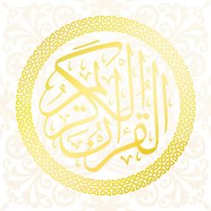 an arabic calligraphy in gold and white