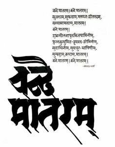 Ganesha Calligraphy, Devanagari Typography, Quotes Sanskrit, Hindi Letters, Marathi Calligraphy Font, Letters Calligraphy, Calligraphy Fonts Alphabet, Hindi Calligraphy, Marathi Calligraphy