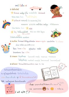 an image of children's books and other things on the page in thai language