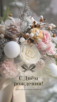 a bouquet of flowers and pine cones on a table with an inscription in russian above it