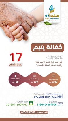 an advertisement with two hands holding each other in front of a white and brown background