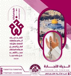 the front cover of a pamphlet with arabic writing and an image of a dome in the background