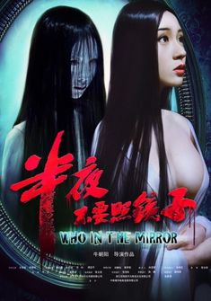 Asian Horror Movies, Kei Visual, Japanese Horror, Horror Video Games, Horror Artwork, Horror Posters, Japanese Movies, Japanese Film