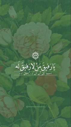 an arabic book with flowers and leaves on the cover, which is written in two different languages