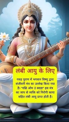 Life Mantra Quotes Motivation, Jai Maa Saraswati, शुभ शुक्रवार, Maa Saraswati, Ancient Wisdom Quotes