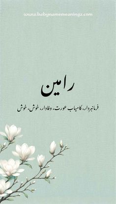 an arabic quote with white flowers in front of a blue background and the words, i am