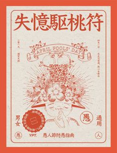 an old book with chinese writing and flowers on the front cover, in red ink