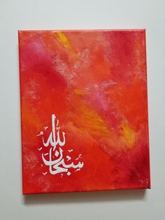 an orange and red painting with white calligraphy