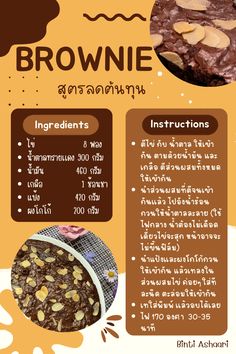 an advertisement for brownie with ingredients and instructions on the front page, in thai