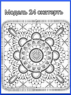 a crochet pattern with the words mogul 2, written in russian