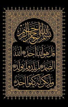 an arabic calligraphy that is written in gold and black, on a dark background