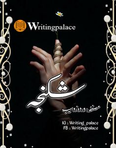 an arabic poster with the words writing palace