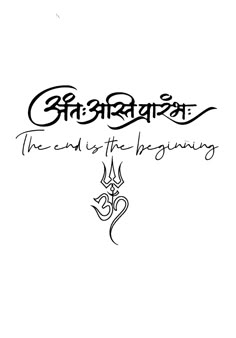 the end of the beginning logo in black and white with an ornate calligraphy style