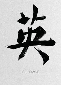 Japanese Calligraphy Words, Courage Tattoos, Japanese Tattoo Words, Kanji Tattoo, Chinese Symbol Tattoos, Japanese Tattoo Symbols, Materi Bahasa Jepang, Basic Japanese Words, Chinese Tattoo