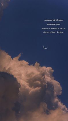 the sky is filled with clouds and an image of a crescent in the distance,