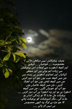 the moon is shining in the night sky with arabic writing on it's side