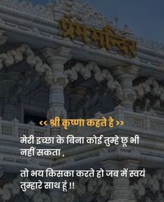 Krishna Book Quotes, Radha Rani Quotes In English, Krishna Gyan Quotes, Krishna Thoughts Hindi, Krishna Sada Sahayate, Meditation Art Spirituality, Spiritual Photos, Mantra For Good Health, Funny Words To Say