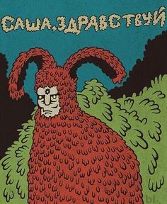 an image of a weird creature with the words caua japarotin on it