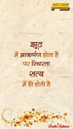 Dharma Quotes In Hindi, Beautiful Hindi Quotes, Wonderful Life Quotes, Motivational Hindi Quotes, Nice Writing, Motivational Quotes Hindi, Sweet Good Morning Images, Savvy Quotes