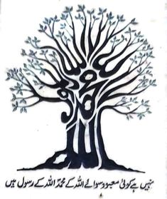 a tree with arabic writing on it and an image of a man in the middle