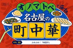 投稿 | ナゴレコ｜名古屋人がレコメンドする本当に美味しい名古屋めし Nagoya