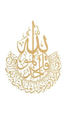 arabic calligraphy in gold and white with an intricate design on the bottom right corner