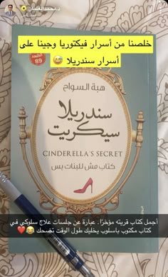 a book with arabic writing on it and a pen in front of the book's cover