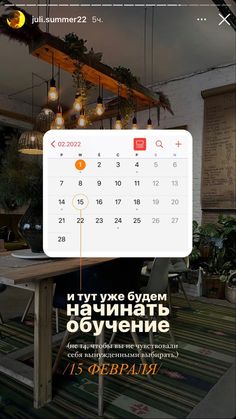 an image of a calendar with lights hanging from it's ceiling and the date in russian