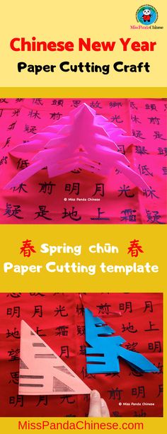 the instructions for paper cutting with chinese writing