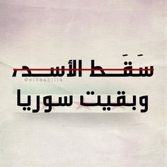 an arabic text written in black and red on a white background with the word'eizababila '