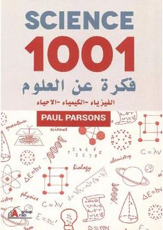 the cover of science 1011 with arabic writing and illustrations on it's side