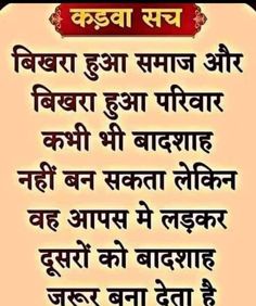 Morning Thought, Savvy Quotes, Motvational Quotes, Buddha Quotes Life, Self Respect Quotes, Chanakya Quotes, Reality Of Life Quotes, Hindi Quotes On Life, Good Morning Wishes Quotes