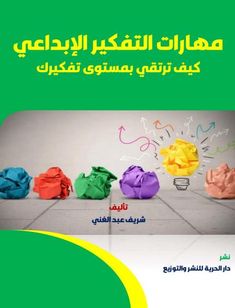 an arabic textbook on how to use origami for art and crafting in the classroom