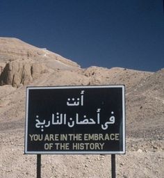 there is a sign in the desert that says you are in the embrace of the history