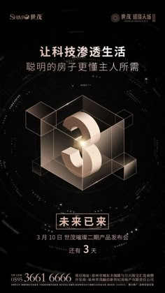 an advertisement with the number 3 on it in english and chinese characters are also written