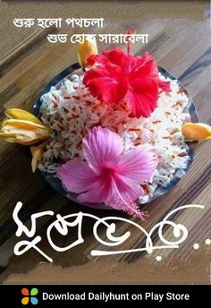 an advertisement with flowers and rice on it