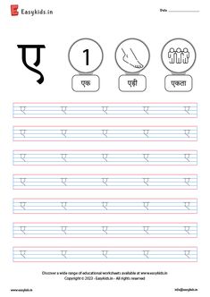 Alphabet List, Hindi Alphabet, Alphabet E, Hindi Words, Hindi Worksheets, Vowel Worksheets, Letter Find, Hindi Language, Letter Worksheets