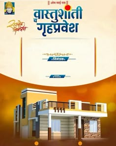 an advertisement for a house in india