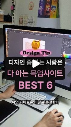 a person sitting in front of a computer on a desk with the caption design tip best 6